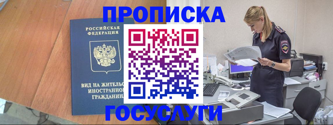 временная регистрация в Буйе