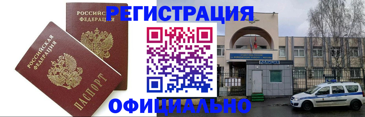 временная прописка в Буйе